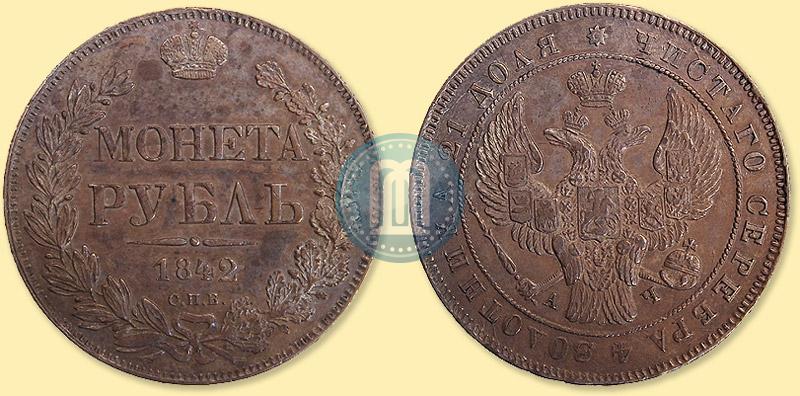 Picture 1 rouble 1842 year СПБ-АЧ 