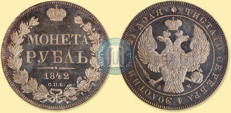 Picture 1 rouble 1842 year СПБ-АЧ 