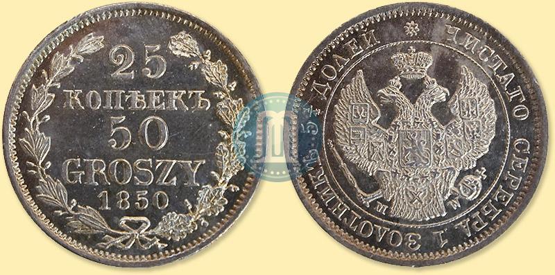 Picture 25 kopecks - 50 groszy 1850 year MW 