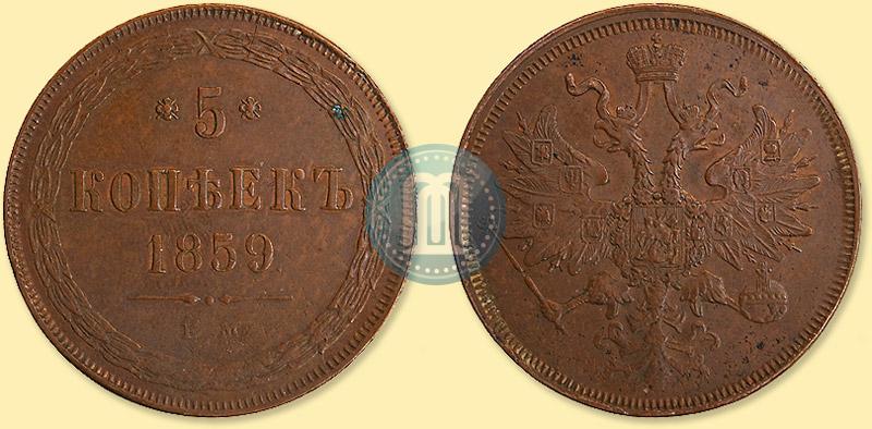 Picture 5 kopecks 1859 year ЕМ "Type of 1860-1867"
