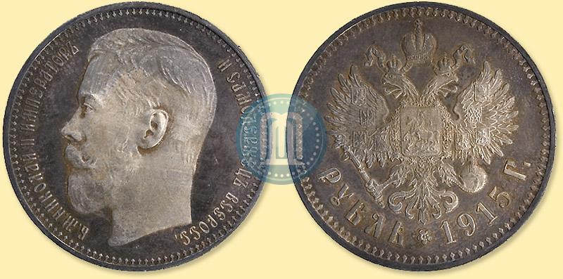 Фото 1 рубль 1915 года (ВС) 