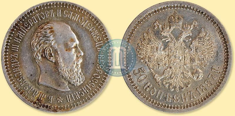Picture 50 kopecks 1887 year (АГ) 