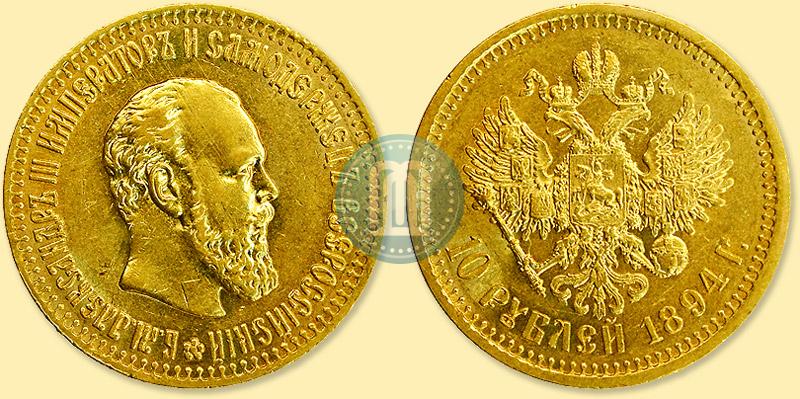 Picture 10 roubles 1894 year (АГ) 