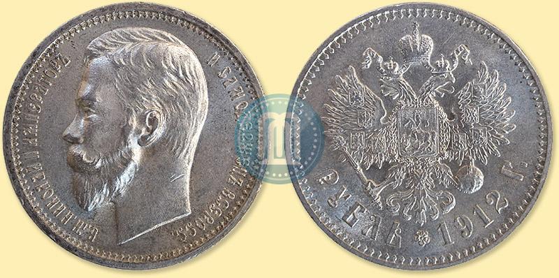 Фото 1 рубль 1912 года (ЭБ) 