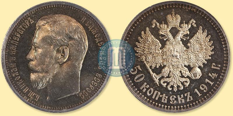 Picture 50 kopecks 1914 year (ВС) 