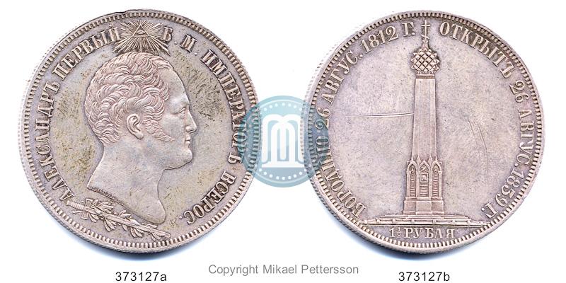 Фото 1,5 рубля 1839 года Н. CUBE F. "В память открытия памятника-часовни на Бородинском поле"