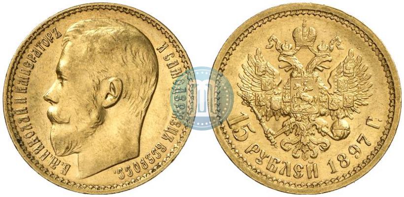 Picture 15 roubles 1897 year (АГ) 