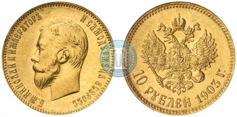 Фото 10 рублей 1903 года (АР) 