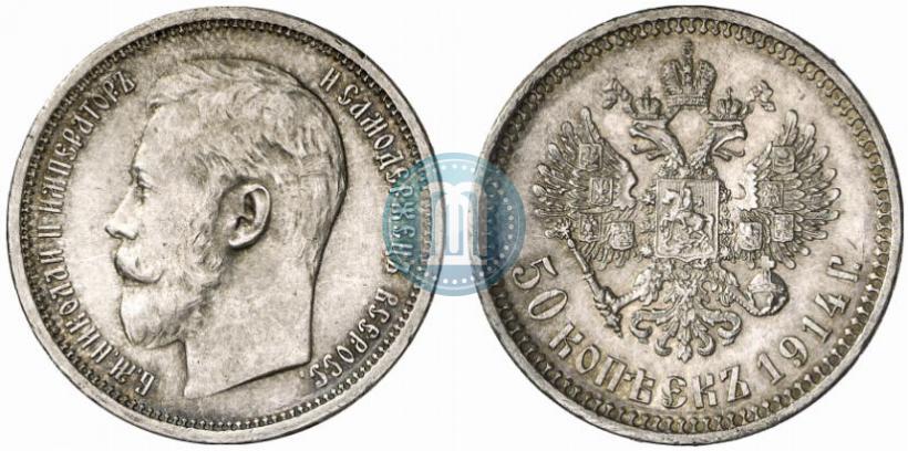 Picture 50 kopecks 1914 year (ВС) 