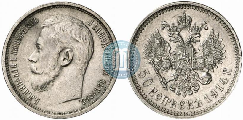 Picture 50 kopecks 1914 year (ВС) 