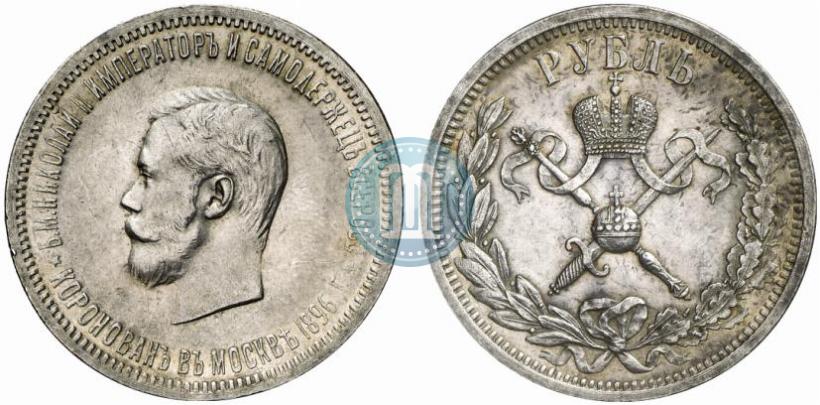Picture 1 rouble 1896 year (АГ) "On the coronation of the Emperor Nicholas II"