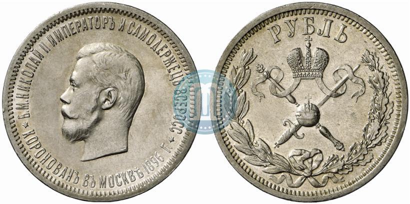 Picture 1 rouble 1896 year (АГ) "On the coronation of the Emperor Nicholas II"