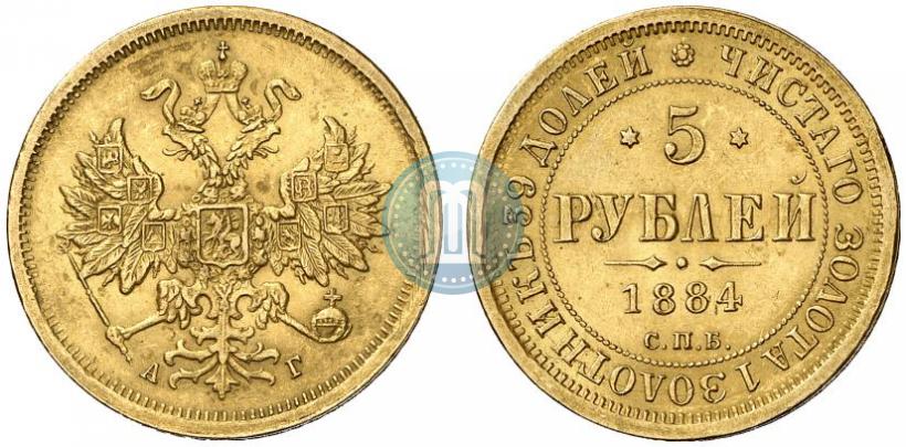 Фото 5 рублей 1884 года СПБ-АГ 