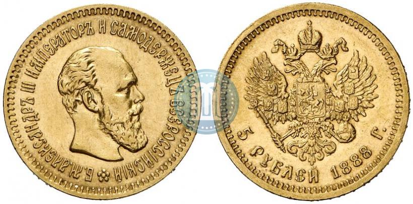Фото 5 рублей 1888 года (АГ) 