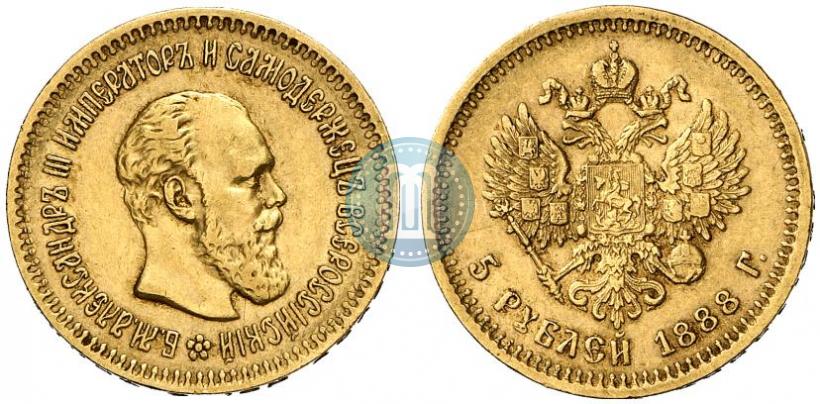 Фото 5 рублей 1888 года (АГ) 