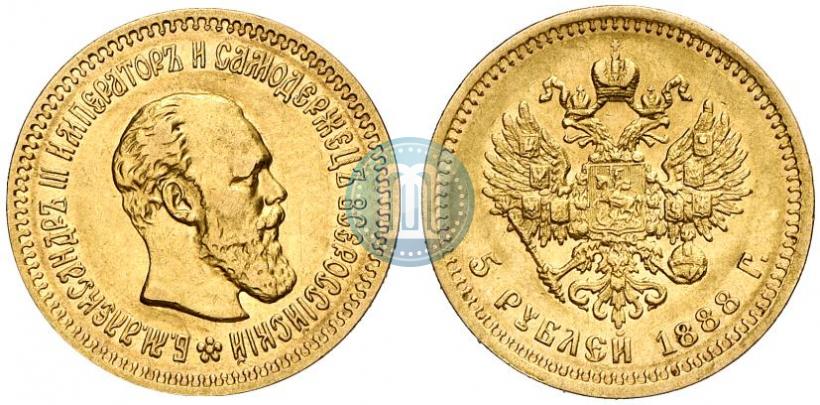 Фото 5 рублей 1888 года (АГ) 