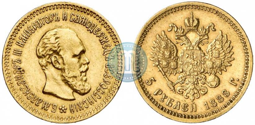 Фото 5 рублей 1888 года (АГ) 