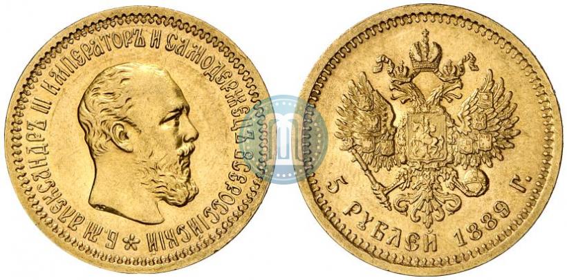 Picture 5 roubles 1889 year (АГ)-А.Г. 