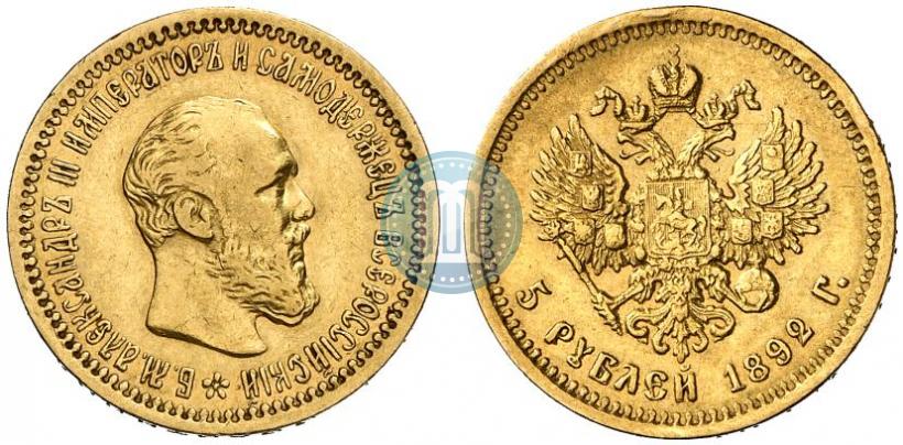 Picture 5 roubles 1892 year (АГ) 
