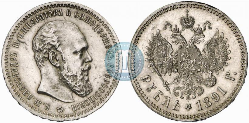 Picture 1 rouble 1891 year (АГ) 