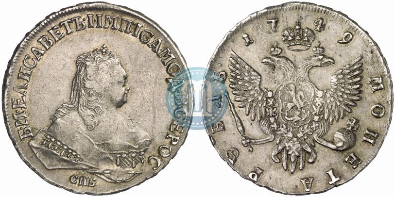 Фото 1 рубль 1749 года СПБ 