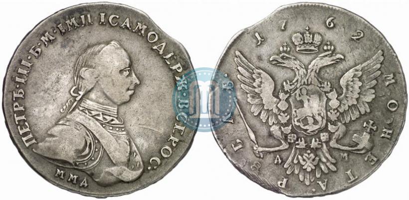 Фото 1 рубль 1762 года ММД-ДМ 