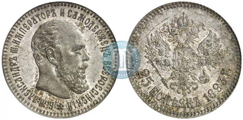 Picture 25 kopecks 1893 year (АГ) 
