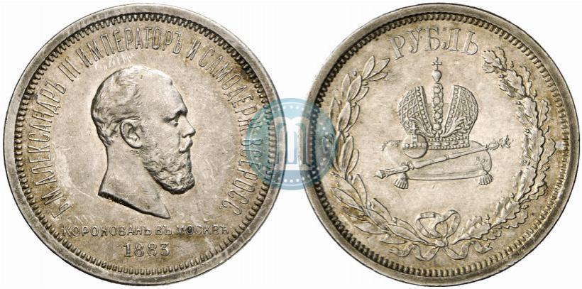 Фото 1 рубль 1883 года ЛШ "В память Коронации Императора Александра III"