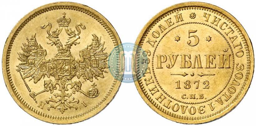 Фото 5 рублей 1872 года СПБ-НІ 