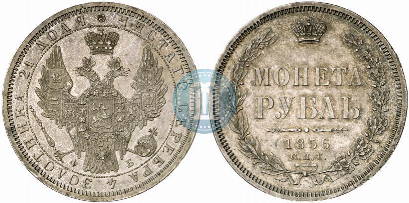 Picture 1 rouble 1856 year СПБ-ФБ 