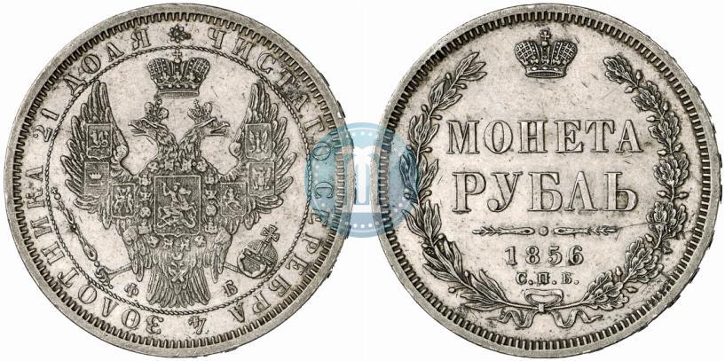 Picture 1 rouble 1856 year СПБ-ФБ 