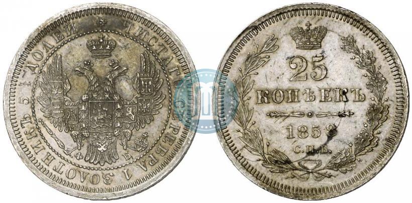 Фото 25 копеек 1858 года СПБ-ФБ 