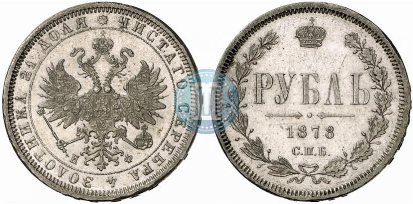 Фото 1 рубль 1878 года СПБ-НФ 