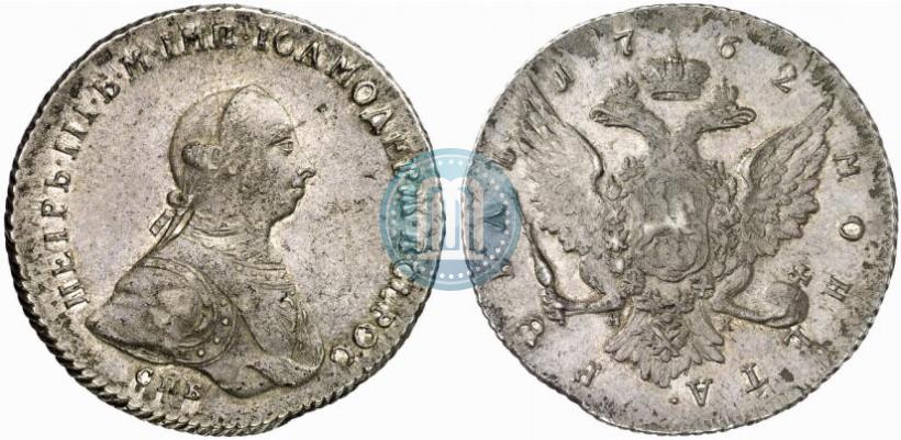 Picture 1 rouble 1762 year СПБ-НК 