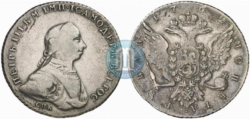 Picture 1 rouble 1762 year СПБ-НК 
