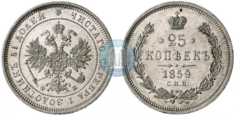 Фото 25 копеек 1859 года СПБ-ФБ 
