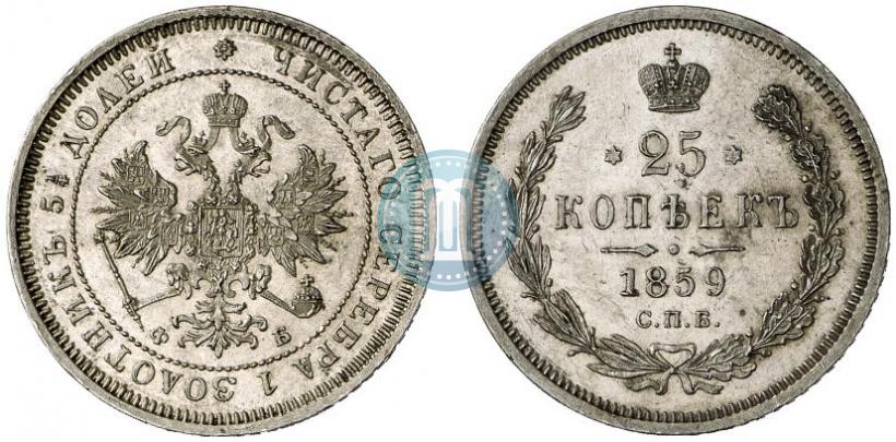 Фото 25 копеек 1859 года СПБ-ФБ 
