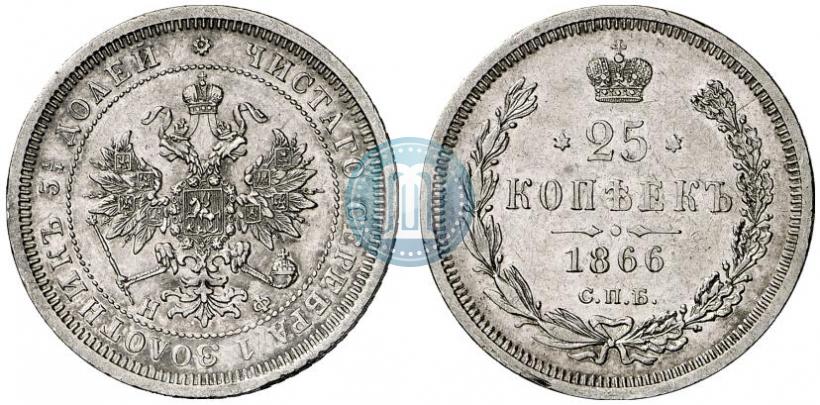 Picture 25 kopecks 1866 year СПБ-НФ 