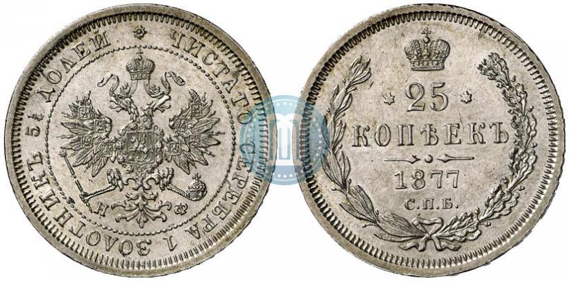 Picture 25 kopecks 1877 year СПБ-НФ 