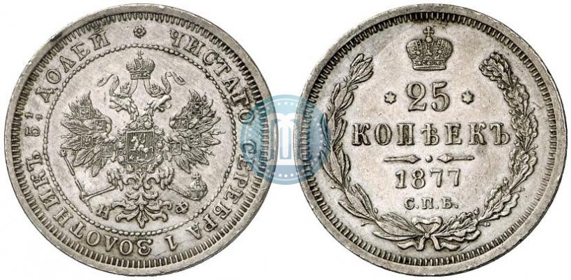 Picture 25 kopecks 1877 year СПБ-НФ 
