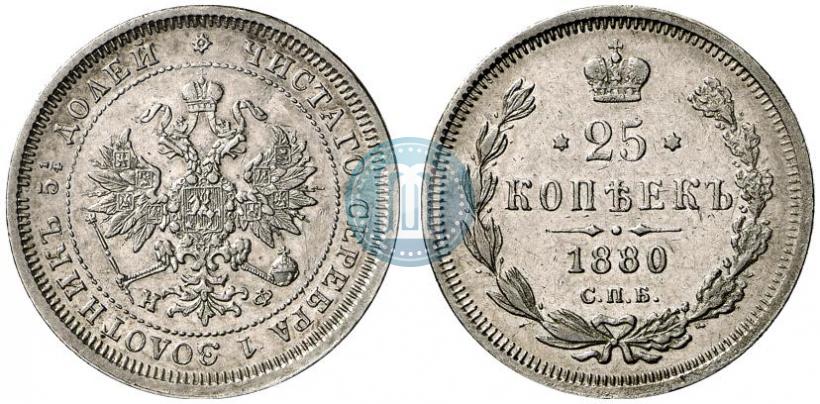 Фото 25 копеек 1880 года СПБ-НФ 