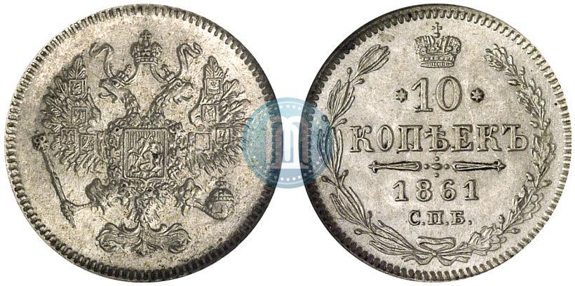 Picture 10 kopecks 1861 year СПБ 