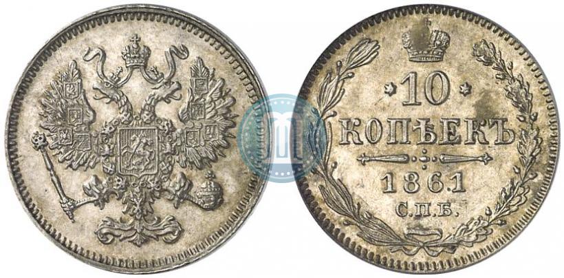 Picture 10 kopecks 1861 year СПБ 