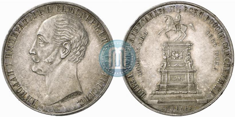 Picture 1 rouble 1859 year  "In memory of unveiling of monument to Emperor Nicholas I in St. Petersburg"