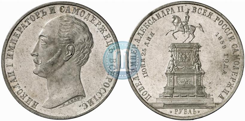 Фото 1 рубль 1859 года  "В память открытия монумента Императору Николаю I на коне"