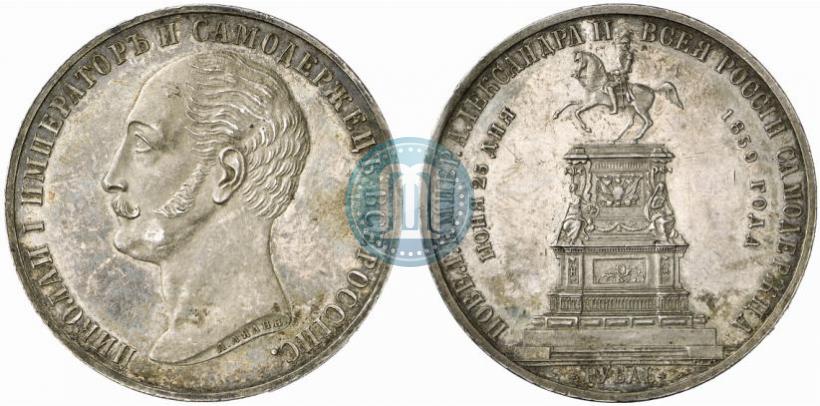 Picture 1 rouble 1859 year  "In memory of unveiling of monument to Emperor Nicholas I in St. Petersburg"
