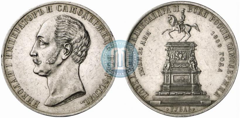 Picture 1 rouble 1859 year  "In memory of unveiling of monument to Emperor Nicholas I in St. Petersburg"
