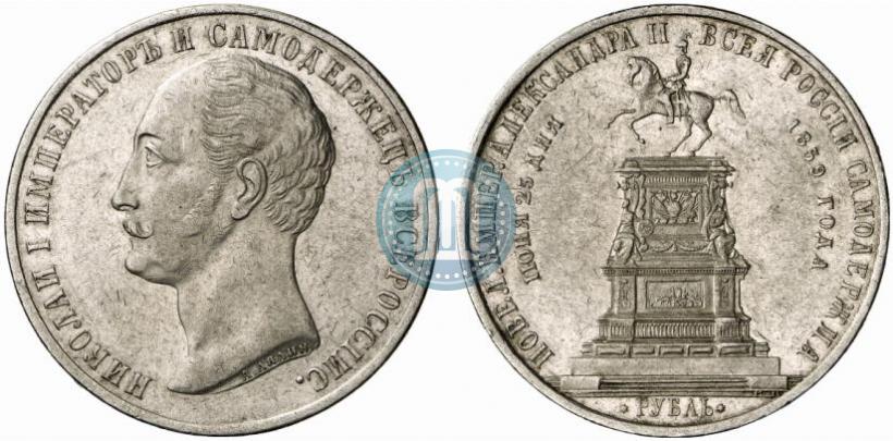 Picture 1 rouble 1859 year  "In memory of unveiling of monument to Emperor Nicholas I in St. Petersburg"