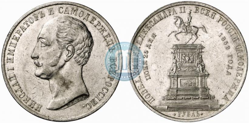 Фото 1 рубль 1859 года  "В память открытия монумента Императору Николаю I на коне"
