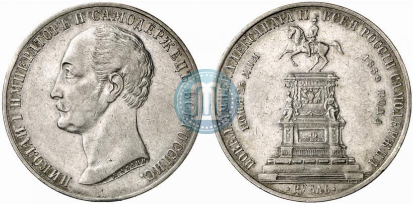 Picture 1 rouble 1859 year  "In memory of unveiling of monument to Emperor Nicholas I in St. Petersburg"
